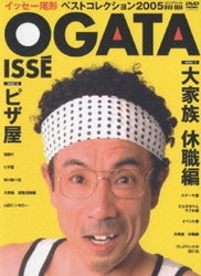 ヨドバシ.com - イッセー尾形 ベストコレクション2005
