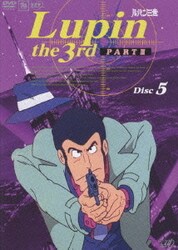 ヨドバシ Com ルパン三世 Part Disc 5 Dvd 通販 全品無料配達 ヨドバシ Com ルパン三世 Part Disc 5 Dvd 通販 全品無料配達