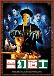 ヨドバシ.com - 霊幻道士コンプリートBOX [DVD] 通販【全品無料配達】