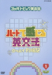 ハートで感じる英文法 DVD