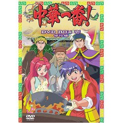 ヨドバシ Com 中華一番 Dvd Box 一 修行編 Dvd 通販 全品無料配達 ヨドバシ Com 中華一番 Dvd Box 一 修行編 Dvd 通販 全品無料配達