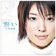 平原綾香／誓い
