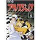 ブラック・ジャック Vol.8 [DVD]