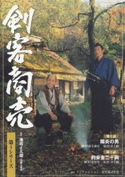剣客商売 第4シリーズ 第1話・第2話 [DVD]