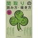間取りの読み方・描き方―暮らし方別99プラン [単行本]