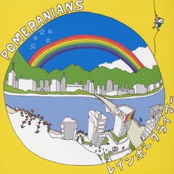 POMERANIANS／レインボークライマー