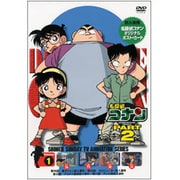 名探偵コナン PART 2 Volume 1