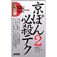 京ぽん2必殺テク―音声&ネット新定番端末 京セラ「WX-310K」を究める本 [単行本]