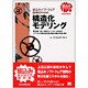組込みソフトウェア開発のための構造化モデリング(組込みエンジニア教科書) [単行本]