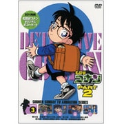 名探偵コナン PART 2 Volume 3