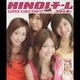 HINOIチーム／SUPER EURO PARTY Supported by コリッキー