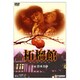 柘榴館 [DVD]