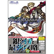 ローグギャラクシー ザ・マスターガイド [単行本]