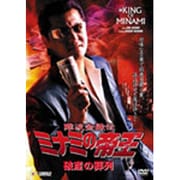 難波金融伝 ミナミの帝王 破産の葬列(Ver.53)