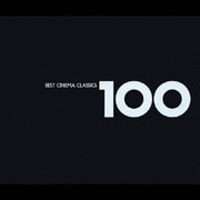 ベスト・シネマ・クラシック100