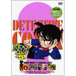 名探偵コナン PART 5 Volume4 [DVD]