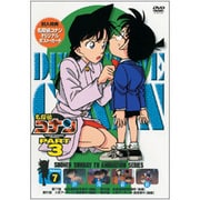 名探偵コナン PART 3 Volume7