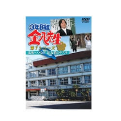 満点の ヨドバシ.com - 3B 「未来へつなげ 3年B組金八先生第7シリーズ TVドラマ