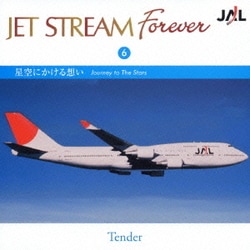 ジェット・ストリーム・オーケストラ／星空にかける想い (ジェットストリーム フォーエバー 6)