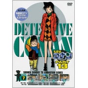名探偵コナン PART 13 Volume7