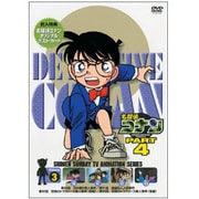 名探偵コナン PART 4 Volume3