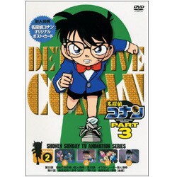 名探偵コナン PART 3 Volume2 [DVD]