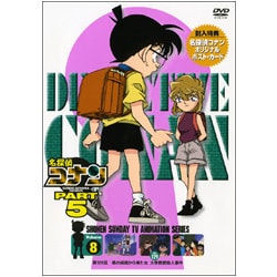 名探偵コナン PART 5 Volume8 [DVD]