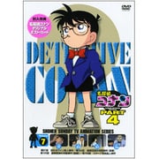 名探偵コナン PART 4 Volume7
