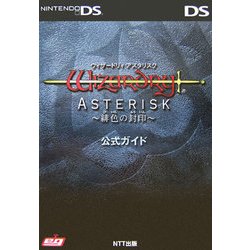 ウィザードリィアスタリスク 緋色の封印 - メルカリ