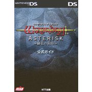 ウィザードリィアスタリスク 緋色の封印 公式ガイド [単行本]