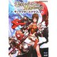ジェネレーション オブ カオス・シリーズ キャラクターズグラフィティ(ネバーランドワールド) [単行本]