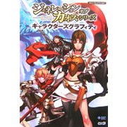 ジェネレーション オブ カオス・シリーズ キャラクターズグラフィティ(ネバーランドワールド) [単行本]