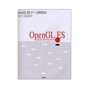 OpenGL ESゲーム開発技法 [単行本]