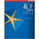 統合グラフィックソフト 花子2006のすべて [単行本]