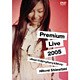 島谷ひとみ／Premium Live 2005 -Heart&Symphony&More- [DVD]