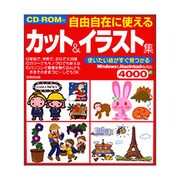 自由自在に使えるカット&イラスト集 [単行本]