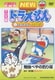 TV版 NEW ドラえもん 春のおはなし 2005 [DVD]