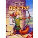 ロビンフッド [DVD]