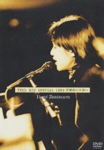 谷村有美／FEEL MIE SPECIAL 1996 圧倒的に片想い [DVD]
