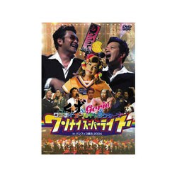 Amazon.co.jp: ワンナイ スーパーライブ in パシフィコ横浜 2004