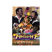 ワンナイ スーパーライブ in パシフィコ横浜2004