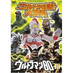 ヨドバシ.com - ウルトラ怪獣大百科 ウルトラマン80 1 [DVD] 通販