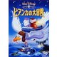 ビアンカの大冒険 [DVD]