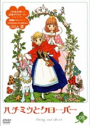 Amazon.co.jp: ハチミツとクローバー 第8巻 [DVD] : 神谷浩史