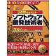 3週間完全マスター ソフトウェア開発技術者〈2006年版〉 [単行本]