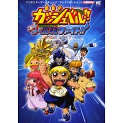 ヨドバシ.com - 金色のガッシュベル!!ゴー!ゴー!魔物ファイト
