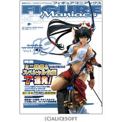 電撃ホビーマガジンスペシャル　フィギュアマニアックス１９ [ムックその他]