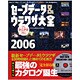 セーブデータ&ウラワザ大全PS、PS2、PSP対応〈2006〉 [単行本]