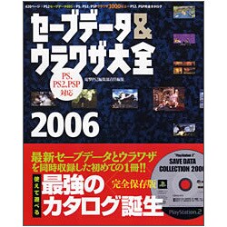 ヨドバシ.com - セーブデータ&ウラワザ大全PS、PS2、PSP対応