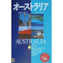 オーストラリア(ポケットガイド―太平洋〈02〉) [単行本]